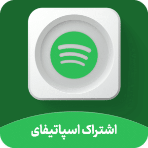اشتراک اسپاتیفای