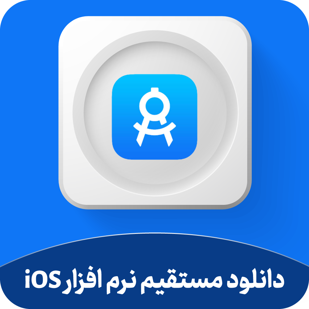 دانلود مستقیم نرم افزار ios