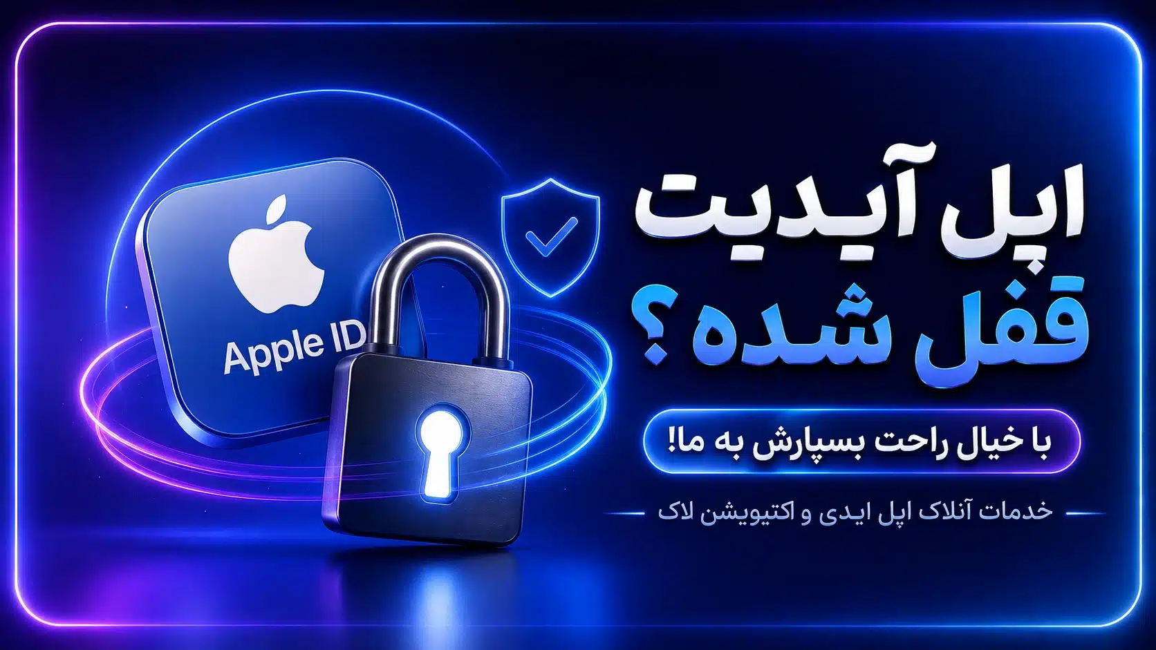 خدمات اپل آیدی