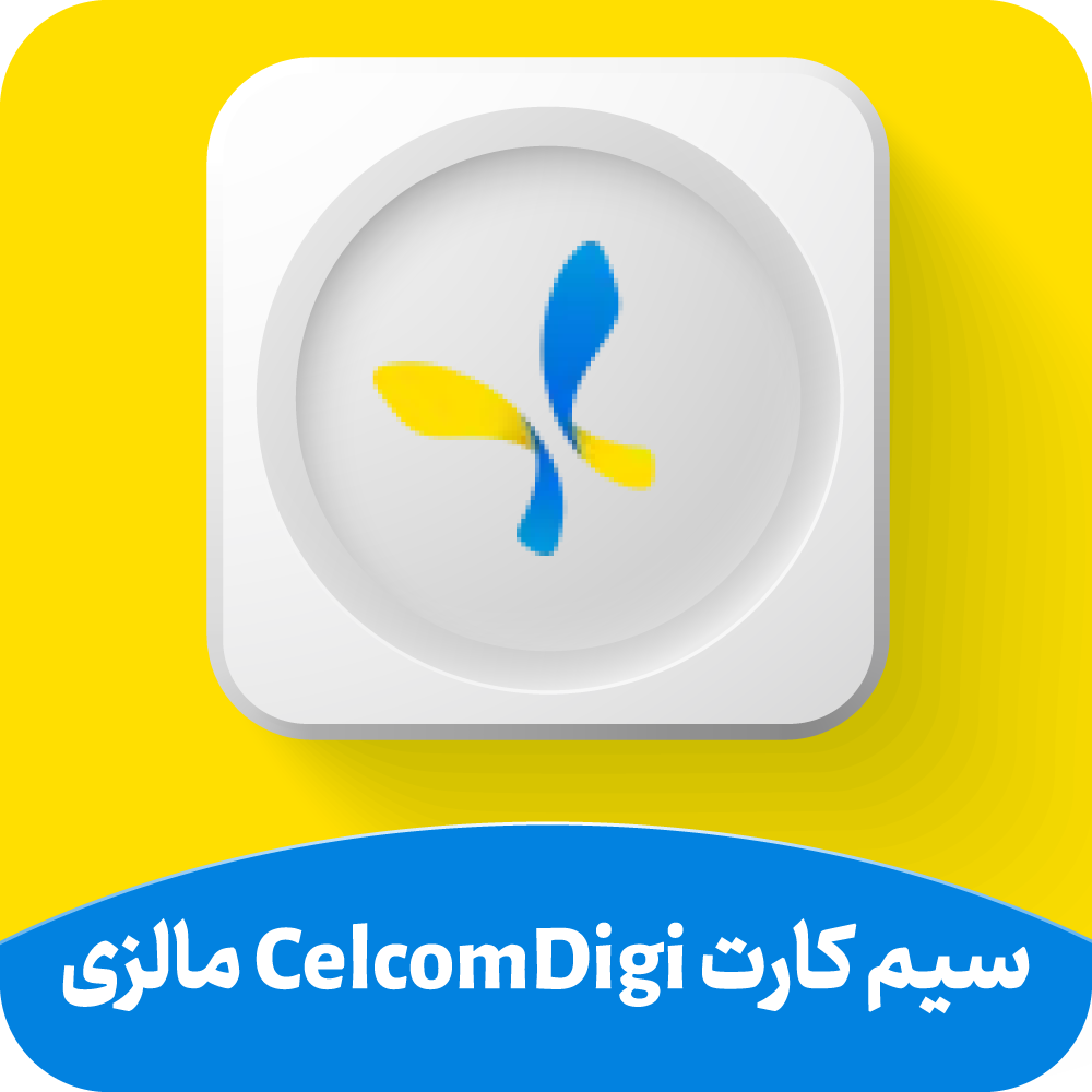 سیم کارت CelcomDigi مالزی