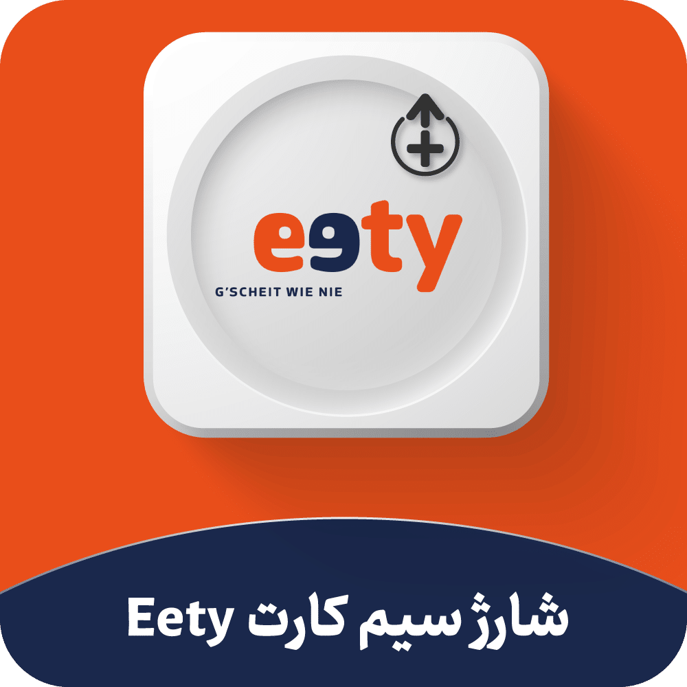 شارژ سیم کارت Eety اتریش