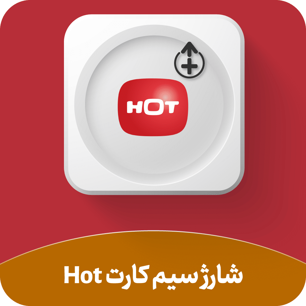 شارژ سیم کارت Hot اتریش