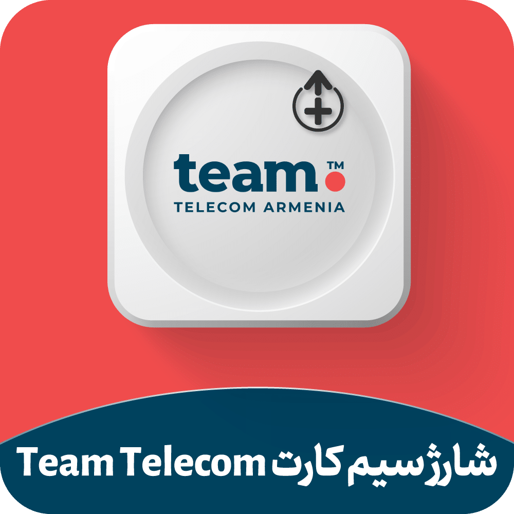 شارژ سیم کارت Team Telecom ارمنستان