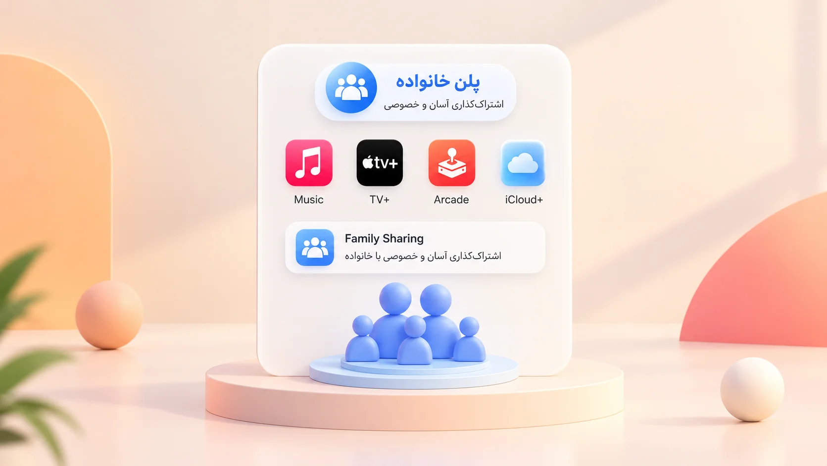 پلن family اپل وان